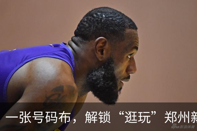 一张号码布，解锁“逛玩”郑州新路径