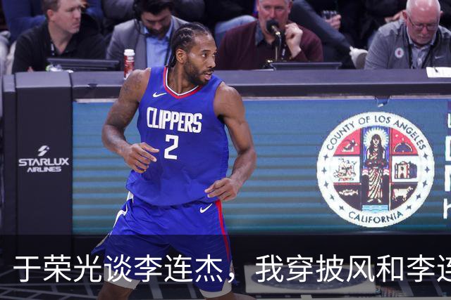 于荣光谈李连杰，我穿披风和李连杰对了7招，他的动作比我快
