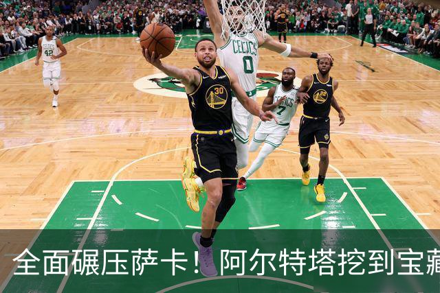 全面碾压萨卡！阿尔特塔挖到宝藏！阿森纳新核心来了
