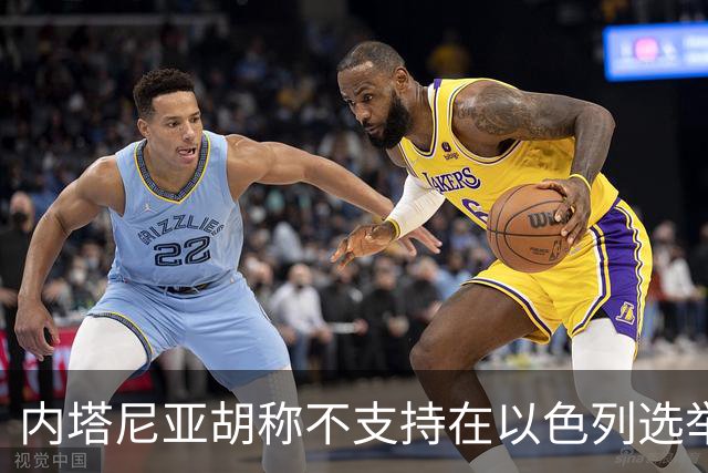 内塔尼亚胡称不支持在以色列选举前再袭伊朗
