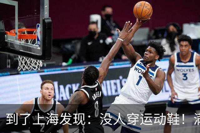 到了上海发现：没人穿运动鞋！满大街都是“牛仔裤+靴子”，洋气