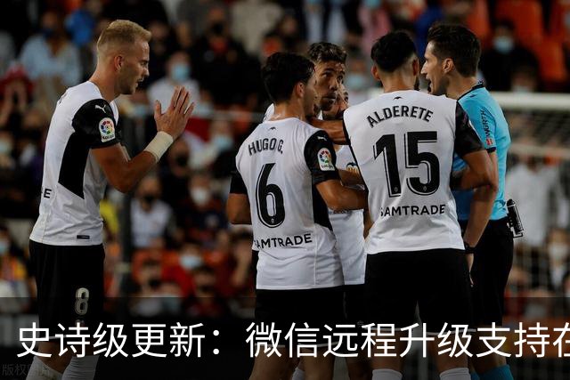 史诗级更新：微信远程升级支持在iPhone Duo上和其他设备同时登录