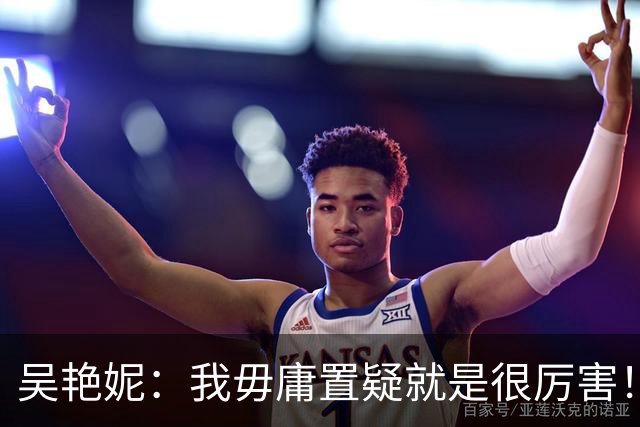吴艳妮：我毋庸置疑就是很厉害！为什么要谦虚低调？中国女子谁比我强