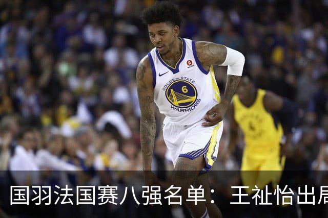 国羽法国赛八强名单：王祉怡出局，蒋振邦魏雅欣爆冷，胡哲安黑马