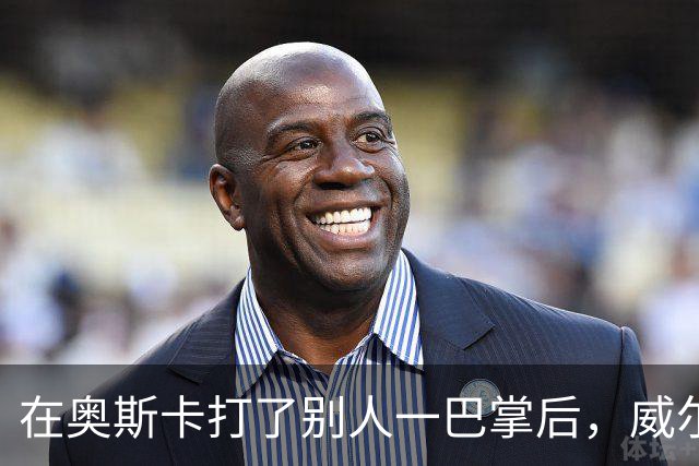 在奥斯卡打了别人一巴掌后，威尔·史密斯的艰难复出之路