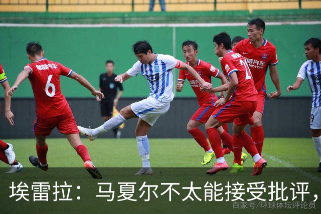 埃雷拉：马夏尔不太能接受批评，曾认为拉什福德会有10-12年巅峰