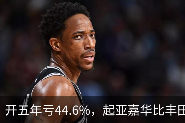 开五年亏44.6%，起亚嘉华比丰田赛那少卖近20个点