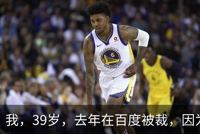 我，39岁，去年在百度被裁，因为长得高壮，现在当保安，今晚是夜班