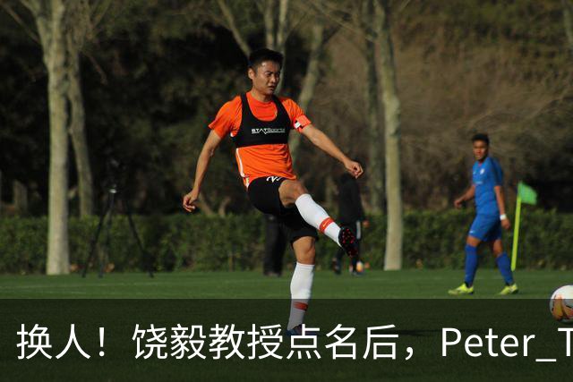 换人！饶毅教授点名后，Peter T. Lee接替Steve Mao出席西湖肿瘤生物学大会