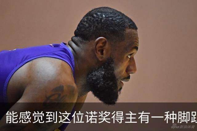 能感觉到这位诺奖得主有一种脚趾扣地的尴尬