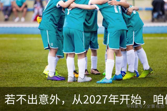 若不出意外，从2027年开始，咱们手里的钱，大概率迎来三个变化