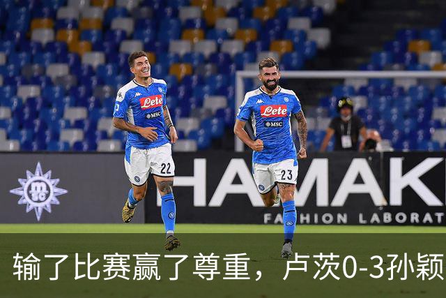 输了比赛赢了尊重，卢茨0-3孙颖莎，赛后面对采访卢茨说出了心声