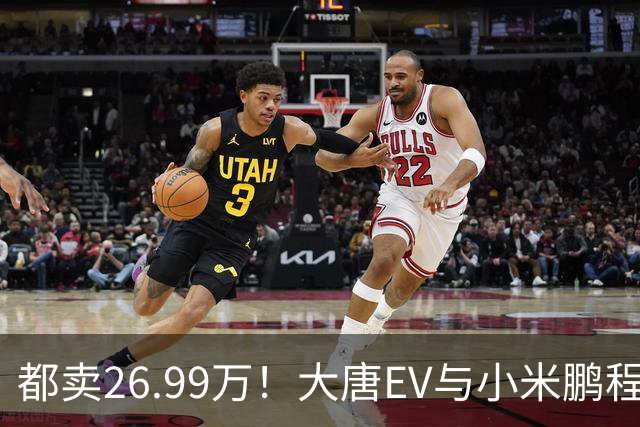 都卖26.99万！大唐EV与小米鹏程N90，该怎么选？