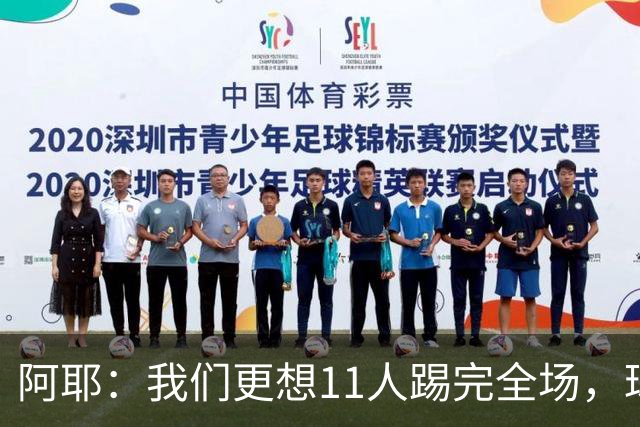 阿耶：我们更想11人踢完全场，球迷应该会觉得这场球很有趣