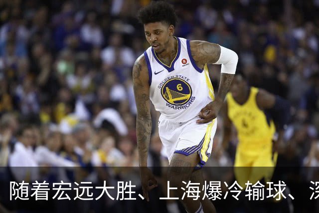 随着宏远大胜、上海爆冷输球、深圳惨败58分，CBA又乱了！最新联赛积分榜如下