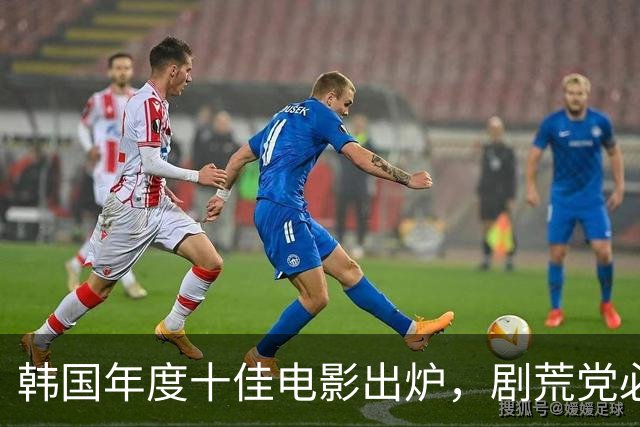 韩国年度十佳电影出炉，剧荒党必存！
