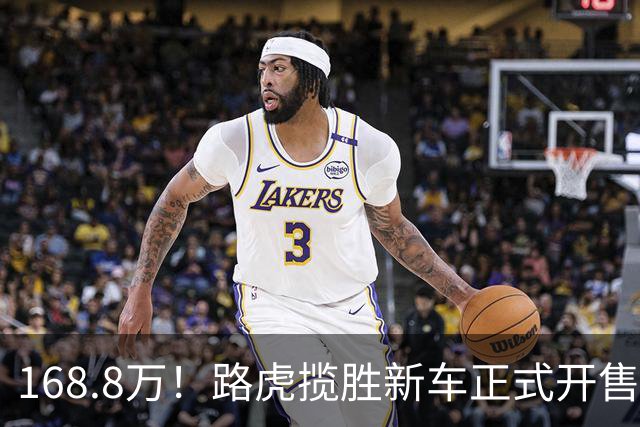 168.8万！路虎揽胜新车正式开售