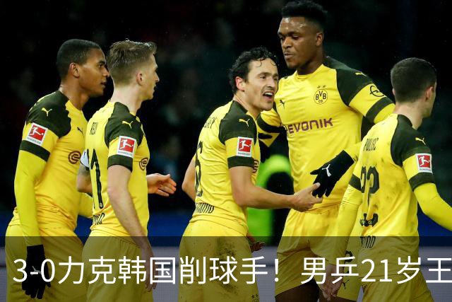 3-0力克韩国削球手！男乒21岁王牌火力拉满，亚锦赛轰出11-1高分