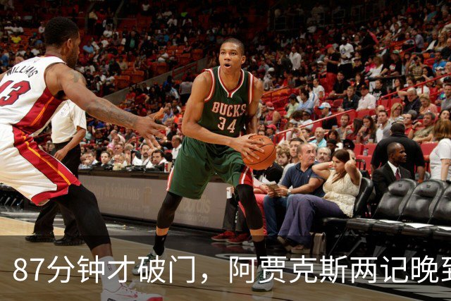 87分钟才破门，阿贾克斯两记晚到进球2比0击退亚特兰大